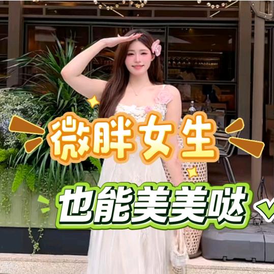 温与柔女装甄选