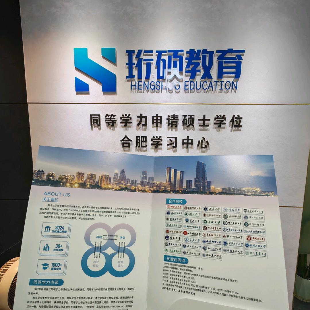 同等学力申硕在职研究生合肥学习中心