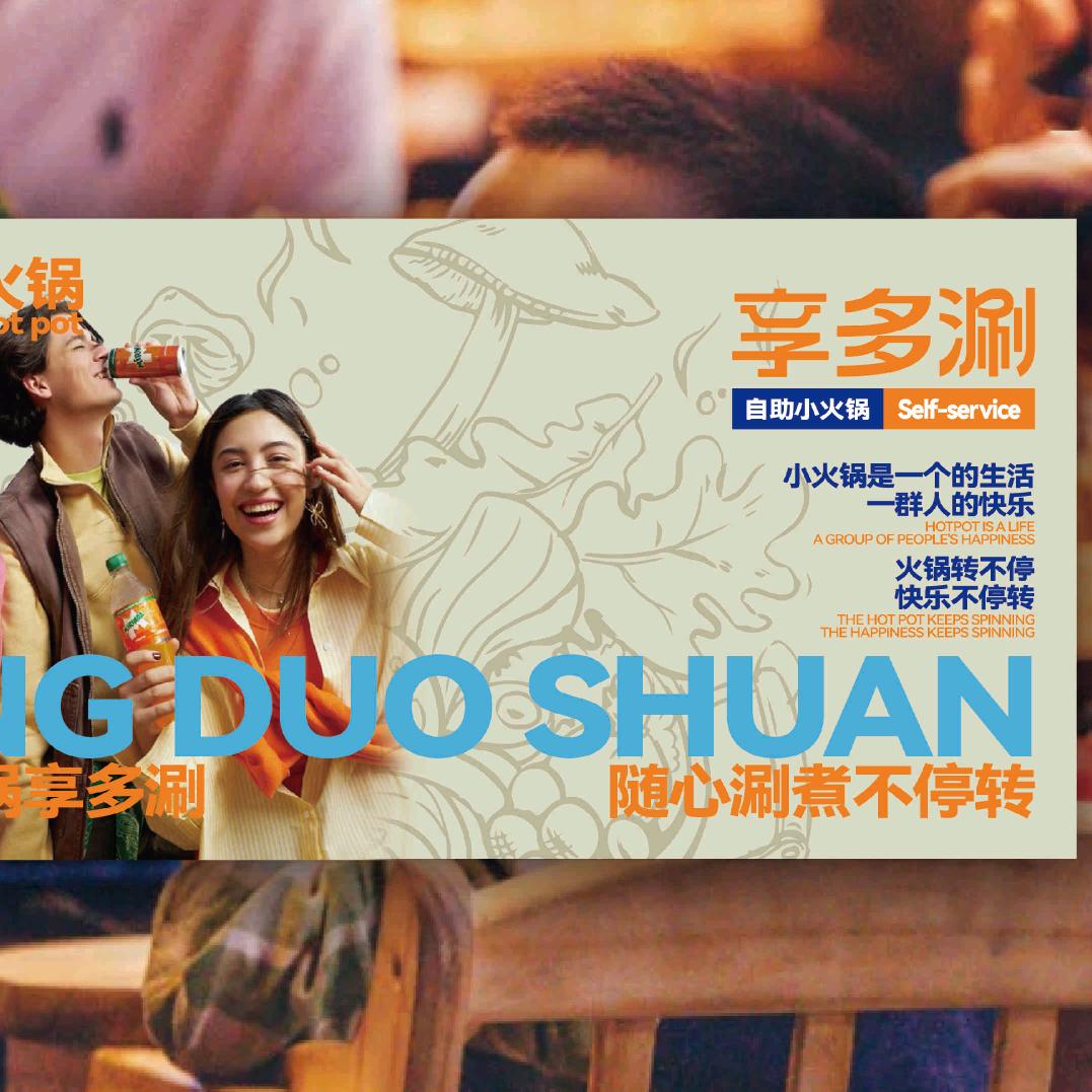 享多涮自助小火锅阅彩城观光夜市店