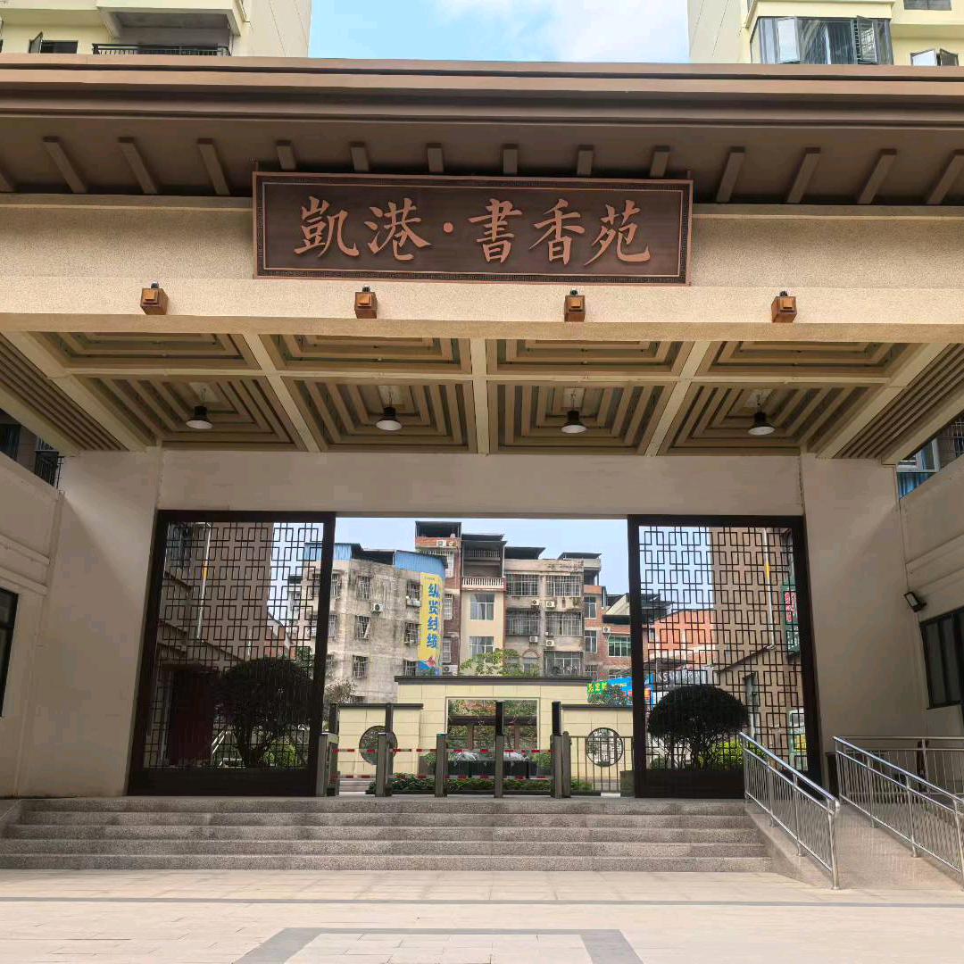 书香苑置业顾问