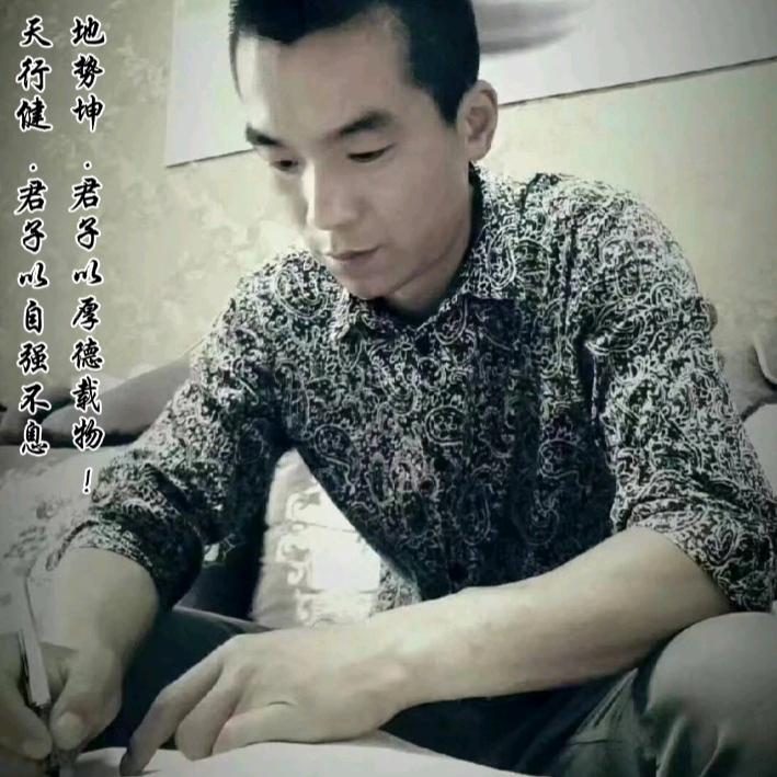 天道酬勤📖✍厚德载物