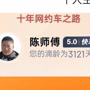 上海网约车野得羊熊应