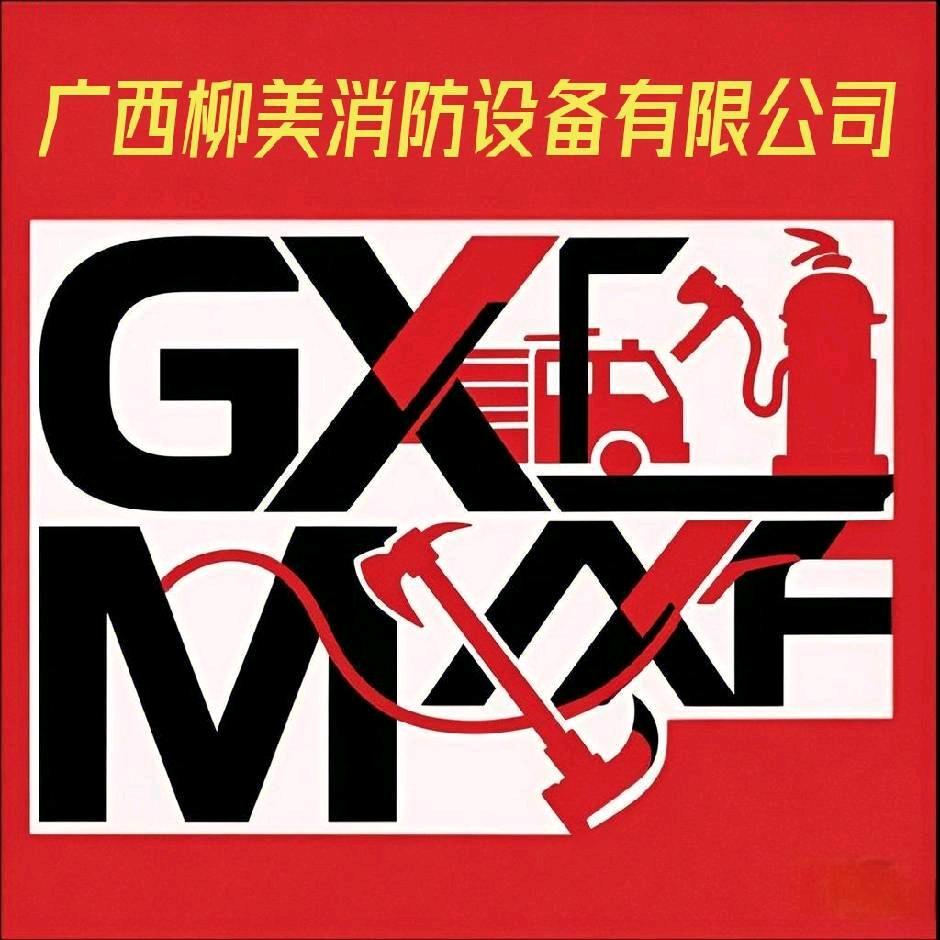 广西柳美消防战斗机呀