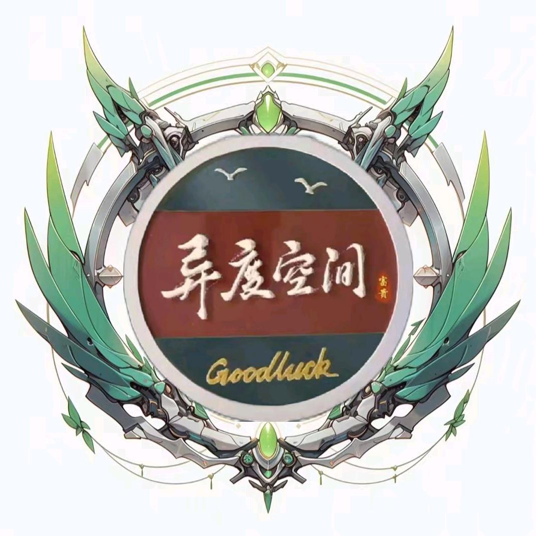 ღ᭄💕异度空间🇨🇳