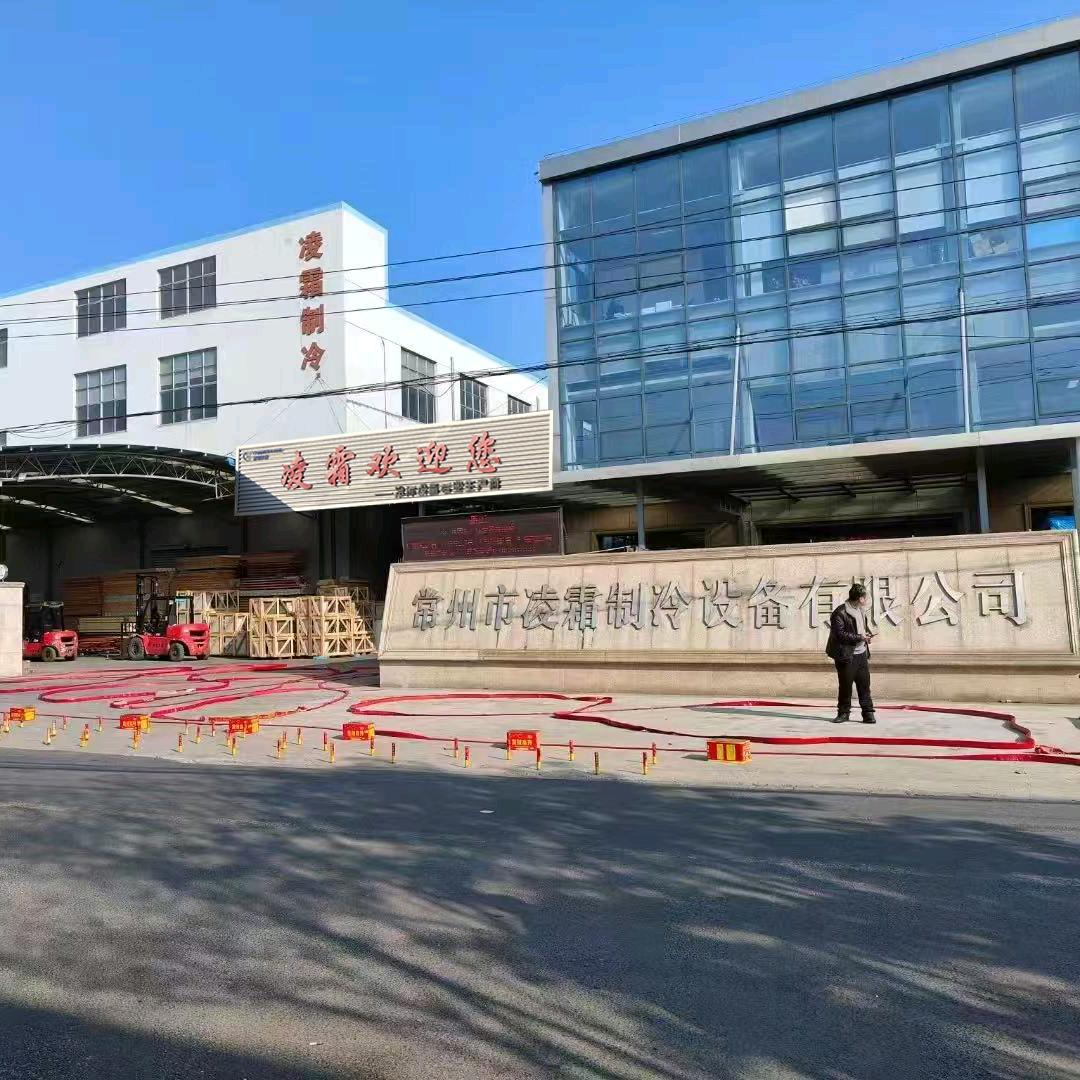 常州市凌霜制冷设备有限公司（官方号）