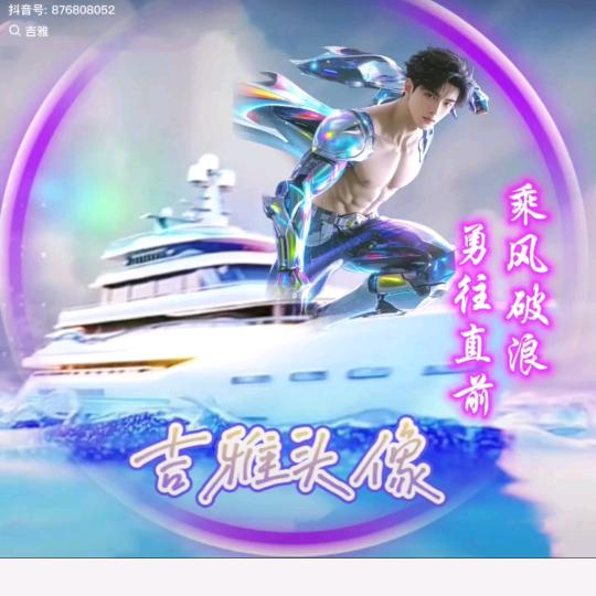 ☜💫浪🌊破✨风🌊乘💫☞
