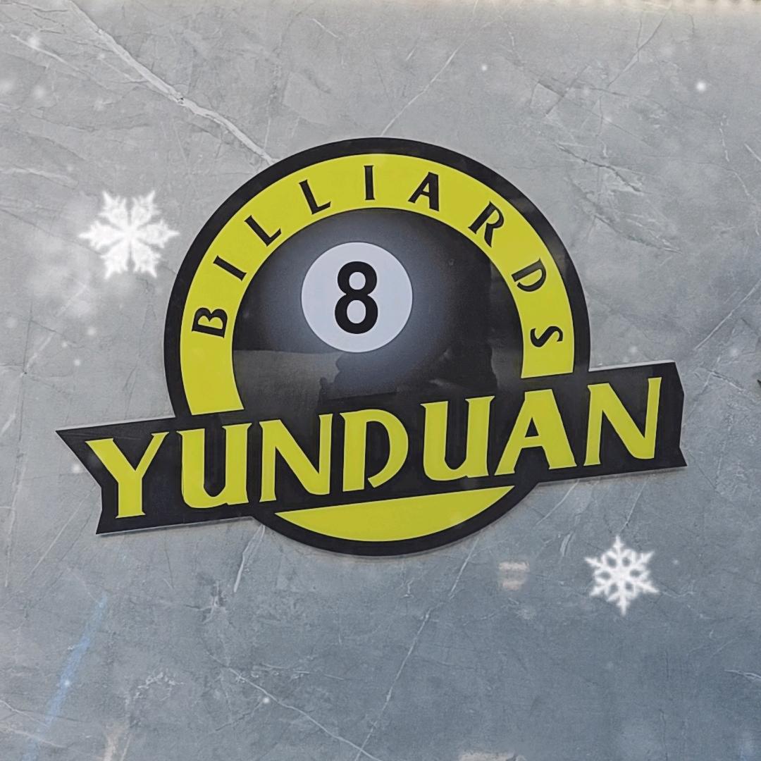 云端台球大掌柜