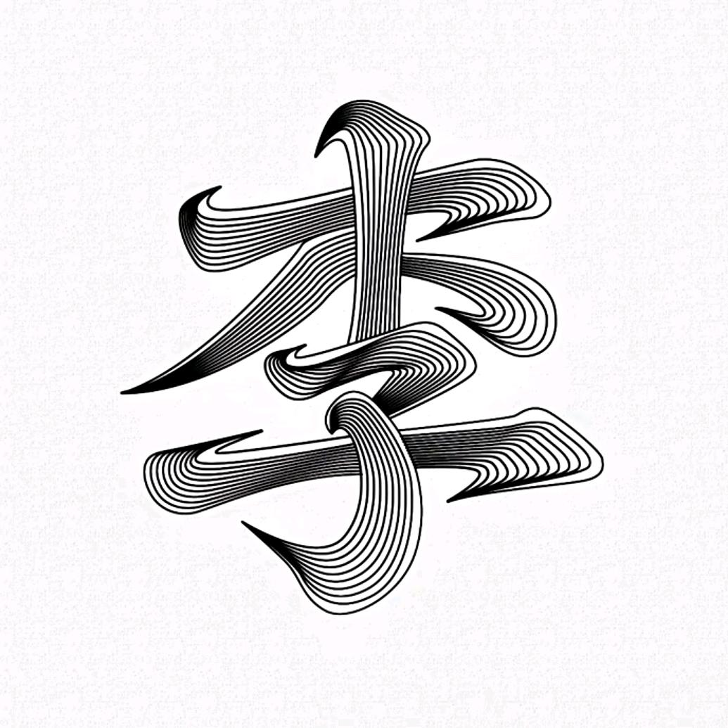 李部尚书