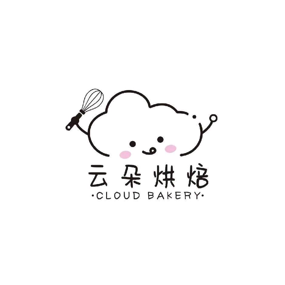 泸州云朵烘焙（梓小店）