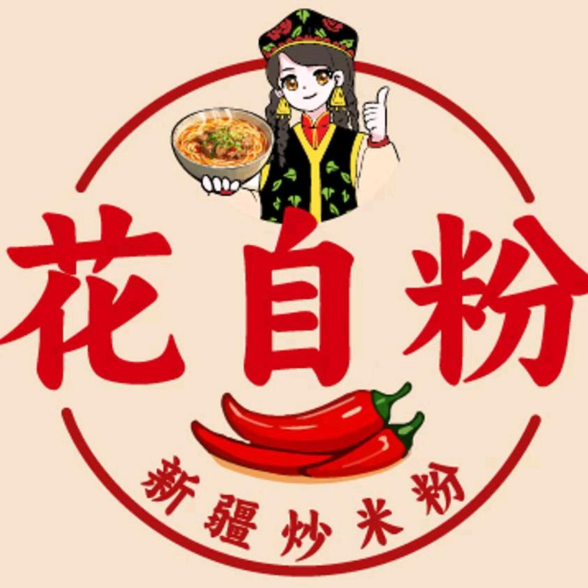 花自粉新疆炒米粉