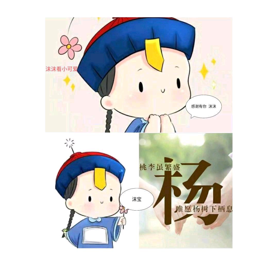 ✨木✨易✨楊✨化✨十✨华✨日☀️月🌙明