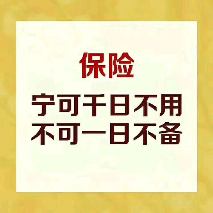 奇台北门新村三号有保险公司