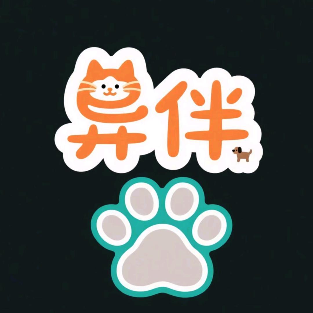 异伴宠物