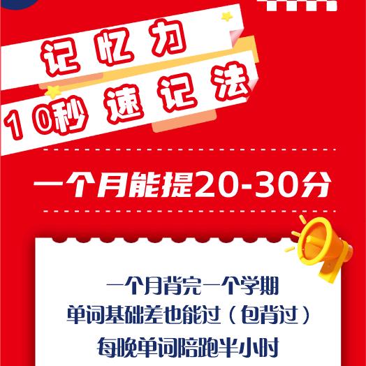 10秒速记法