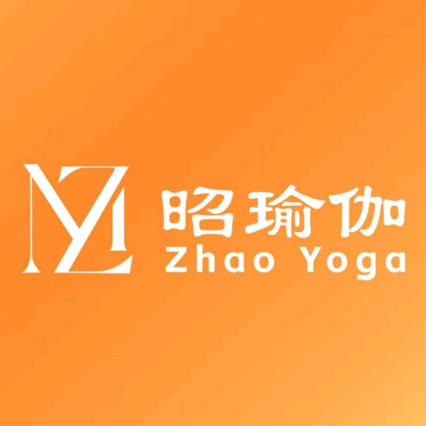 昭瑜伽❤️