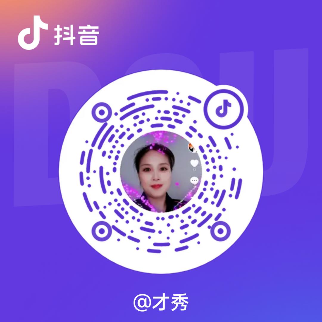 才秀