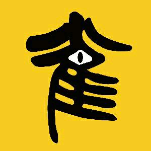 麻雀
