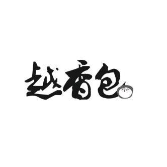 越香包金华特色名小吃