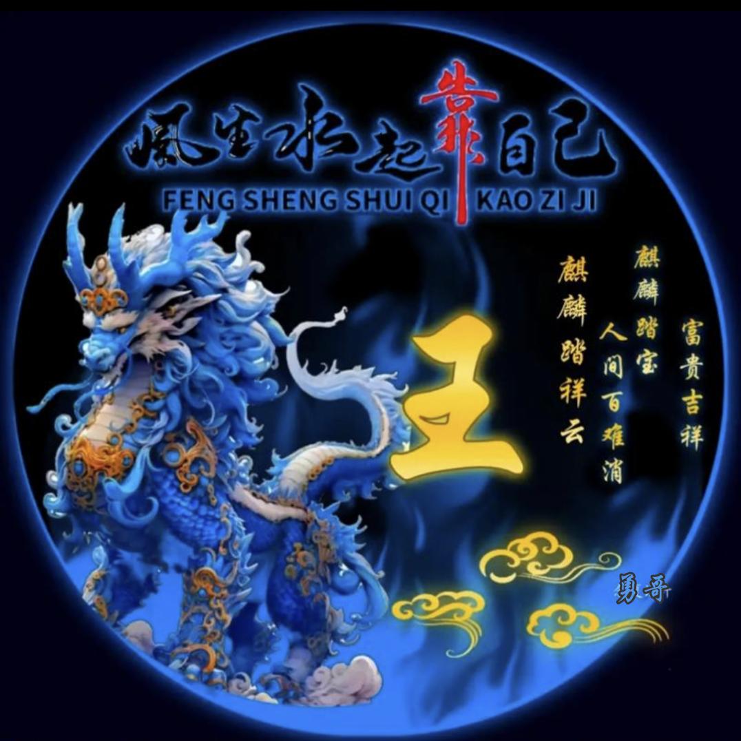 勇  哥