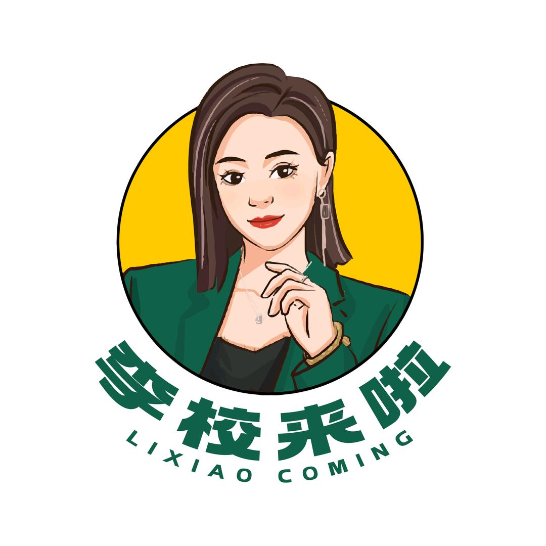 李校来啦康老师