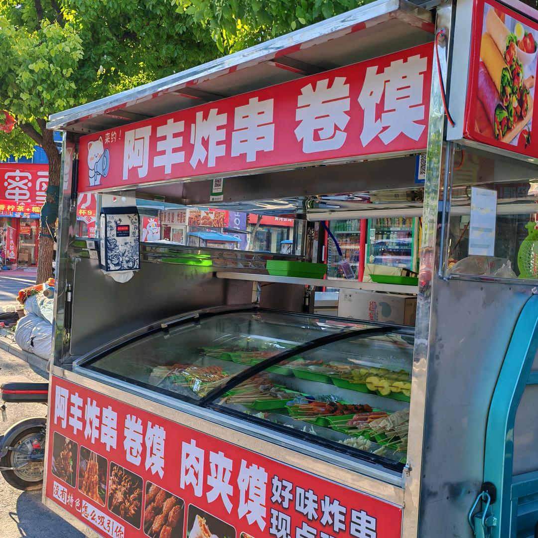 阿丰炸串摊