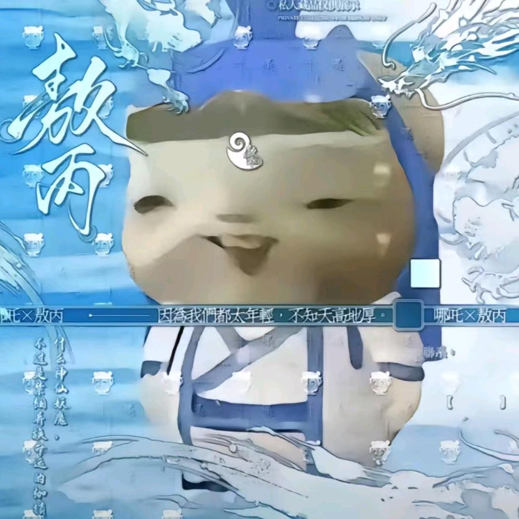人人都想做哪吒