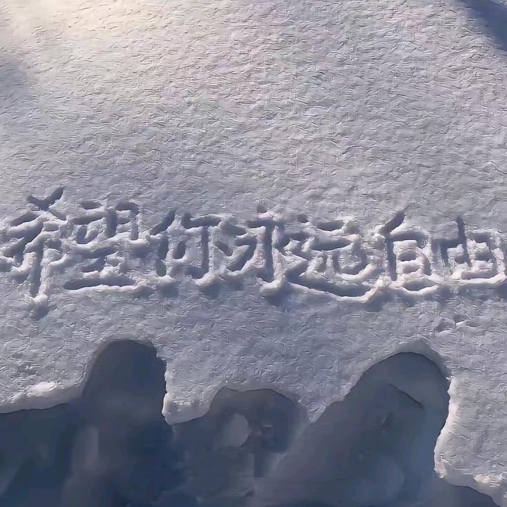 昭通彝良农村幺锅@