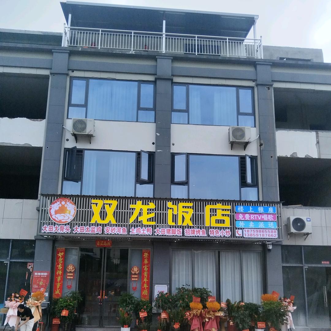 双龙饭店RTV～兴盛装璜小管