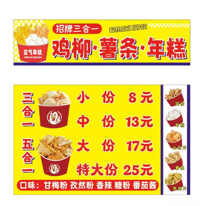 鸡柳三合一