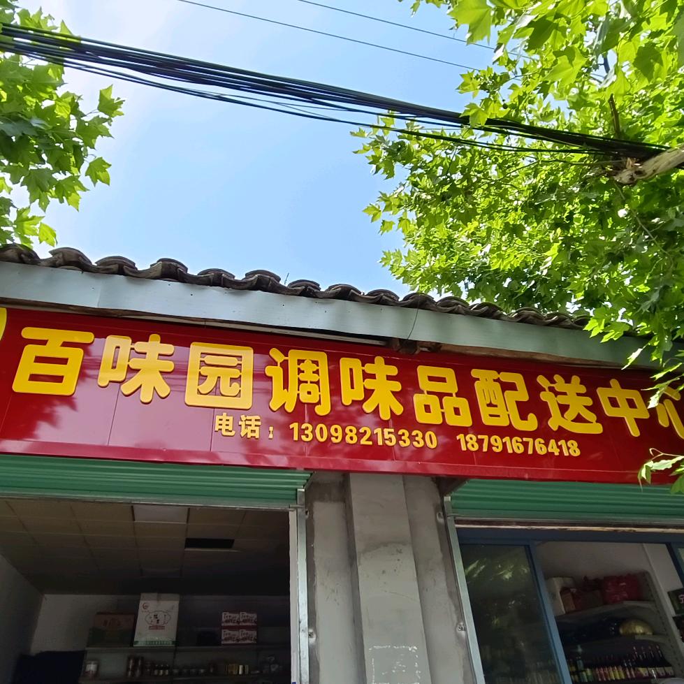 千家味食品供应链