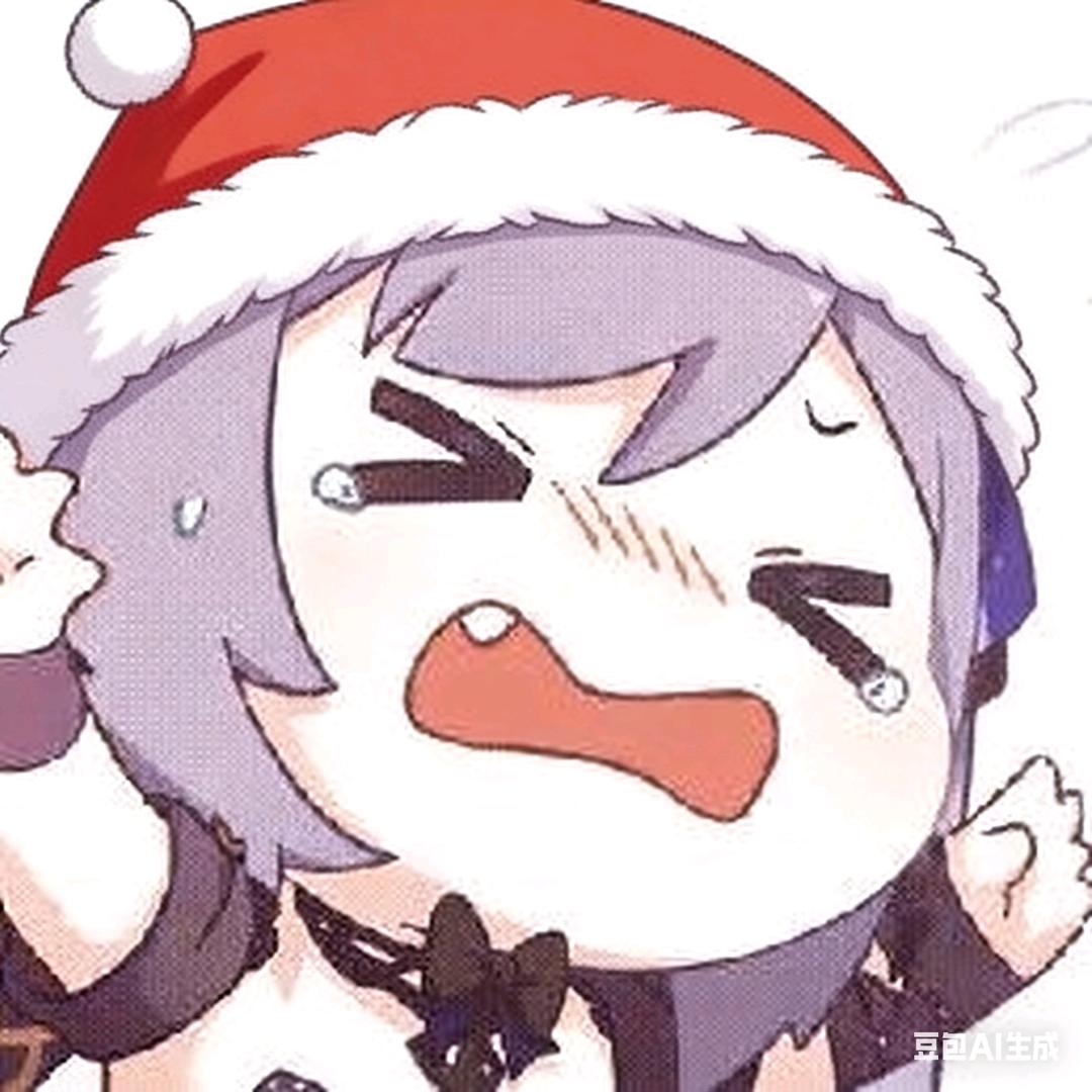 又哭又闹的刻晴