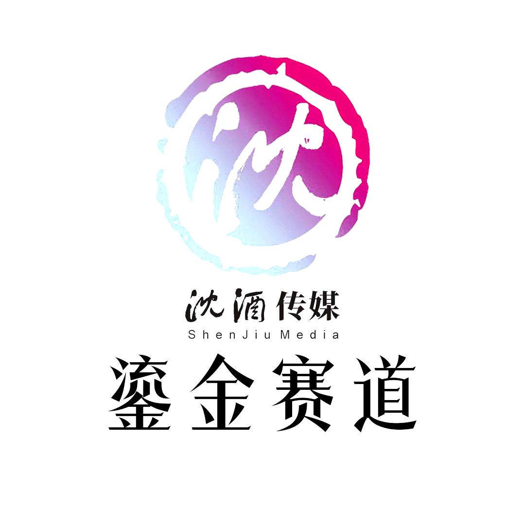 沈酒文化-悦见金秋鎏金赛道