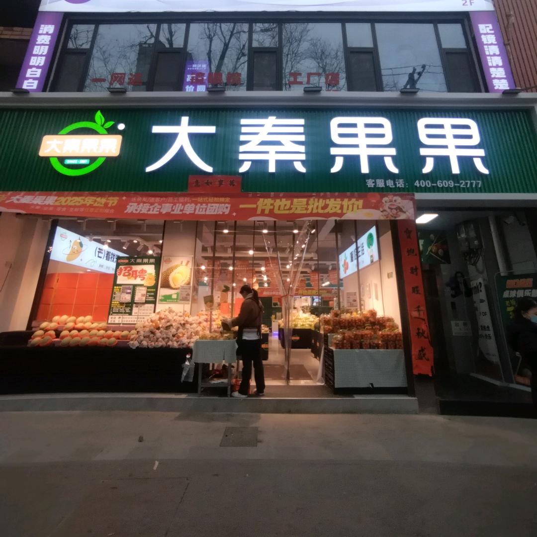 大秦果果小李