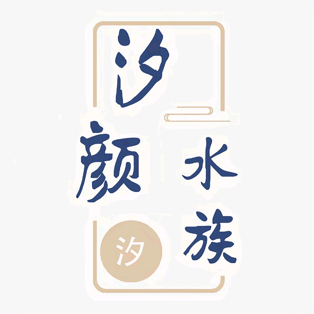 汐颜水族养殖基地