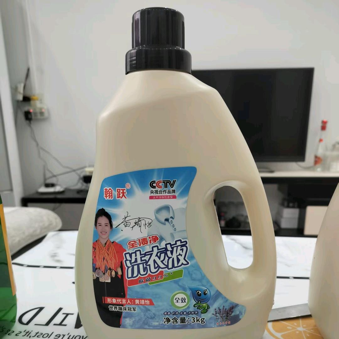 翰跃洗衣液洗化用品