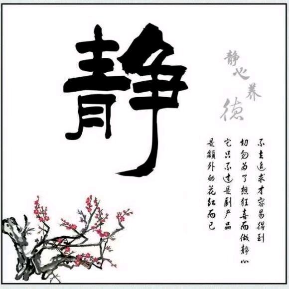 心如止水
