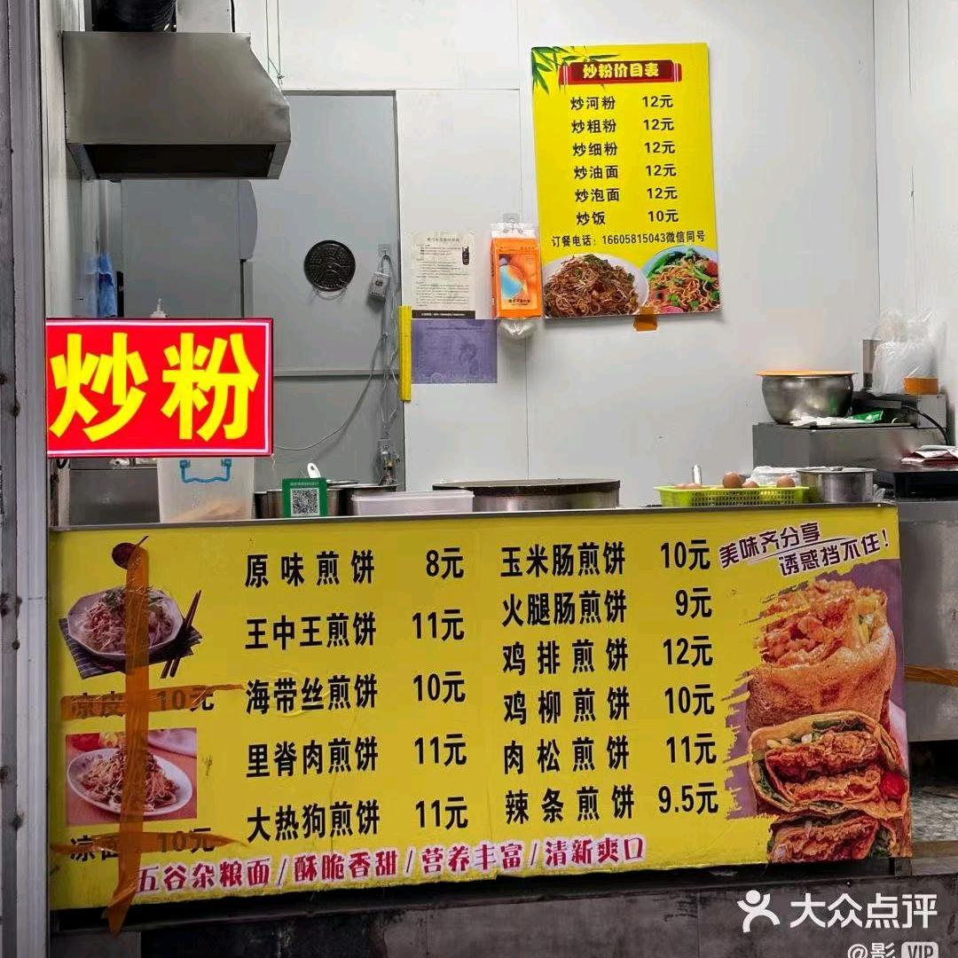 山东杂粮煎饼(广达店）