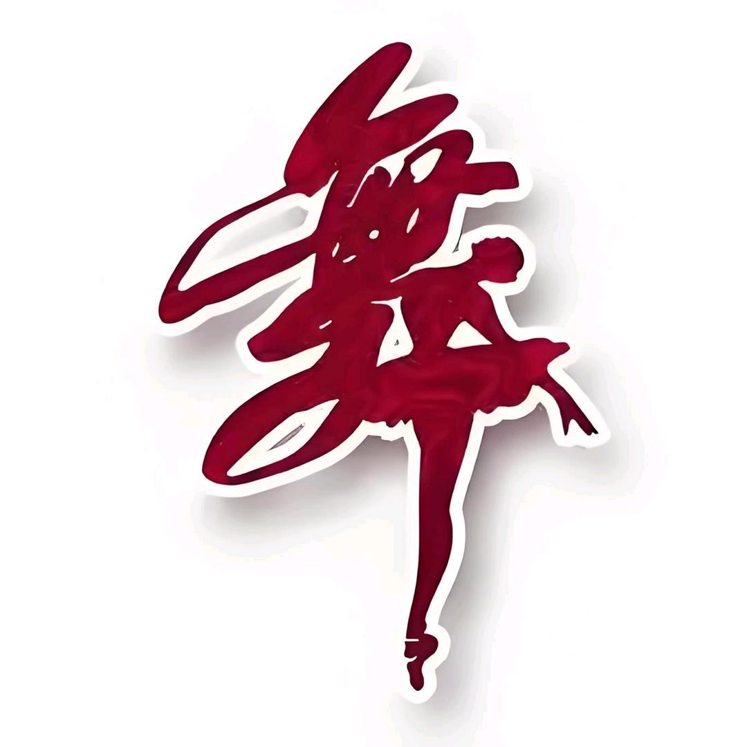 爱上广场舞蹈鞋铺