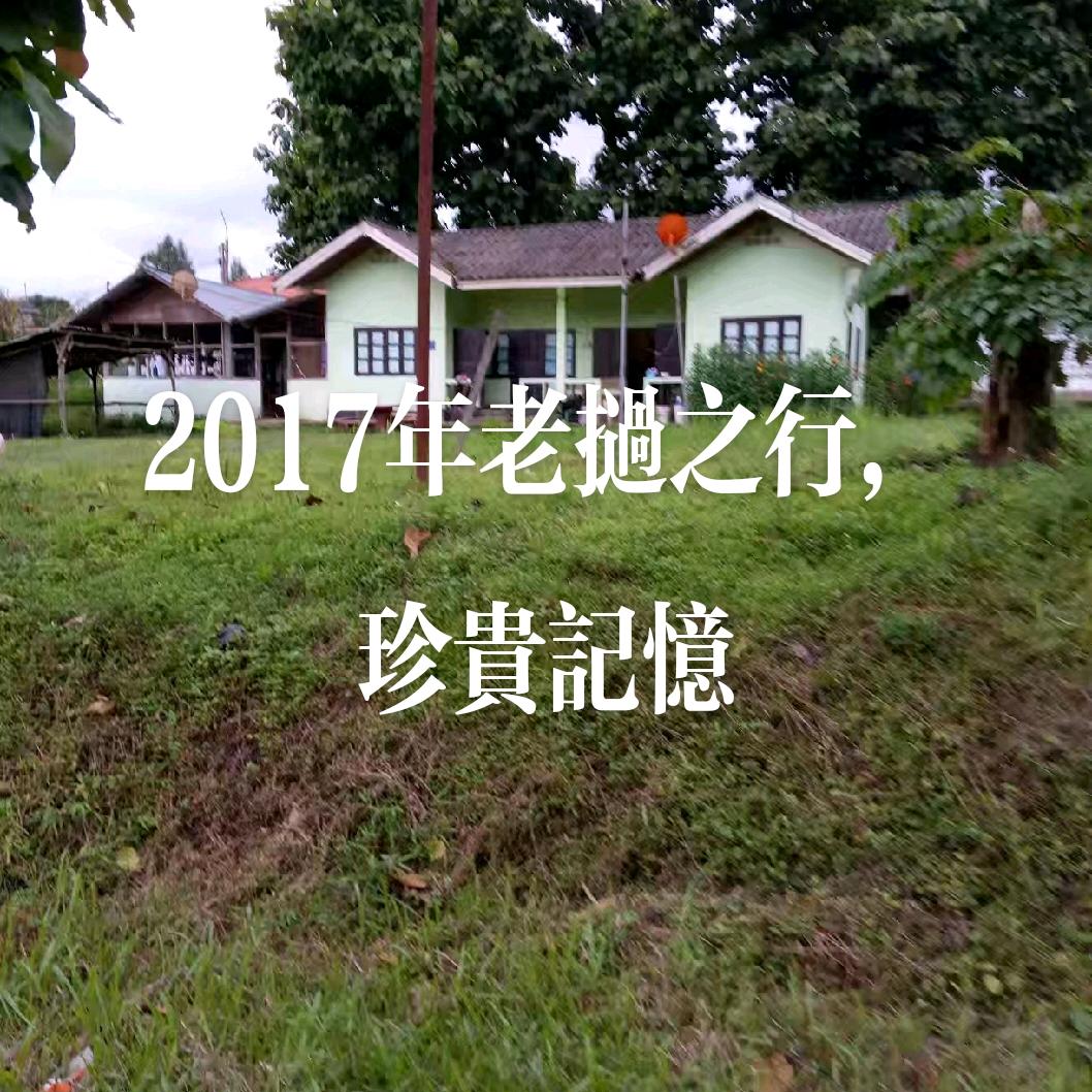 一路有你