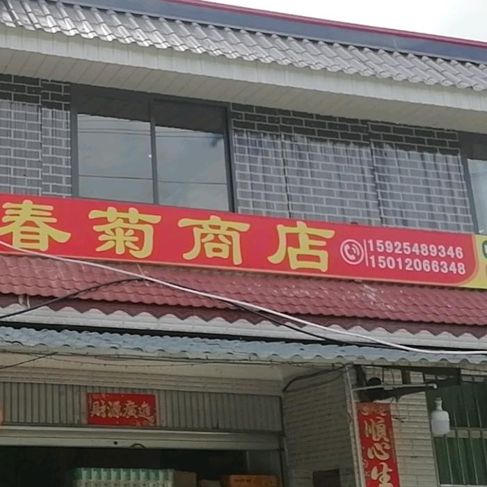春菊盏