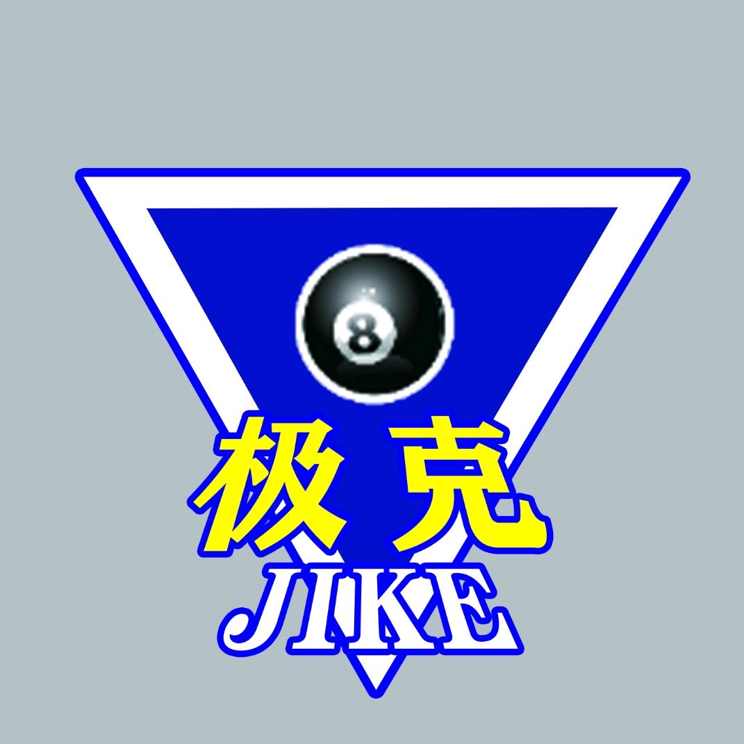 昌邑极克台球俱乐部