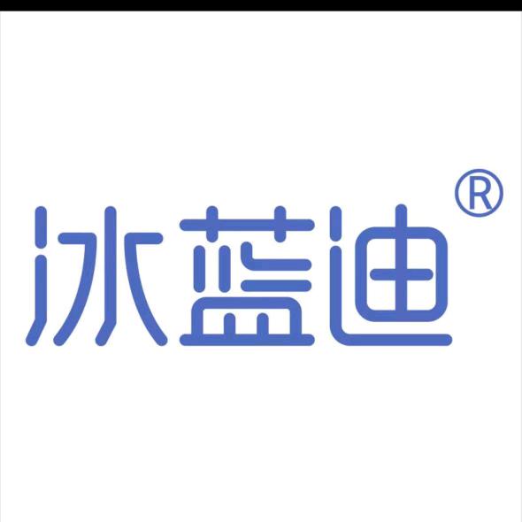 冰蓝迪季康水饮专卖店