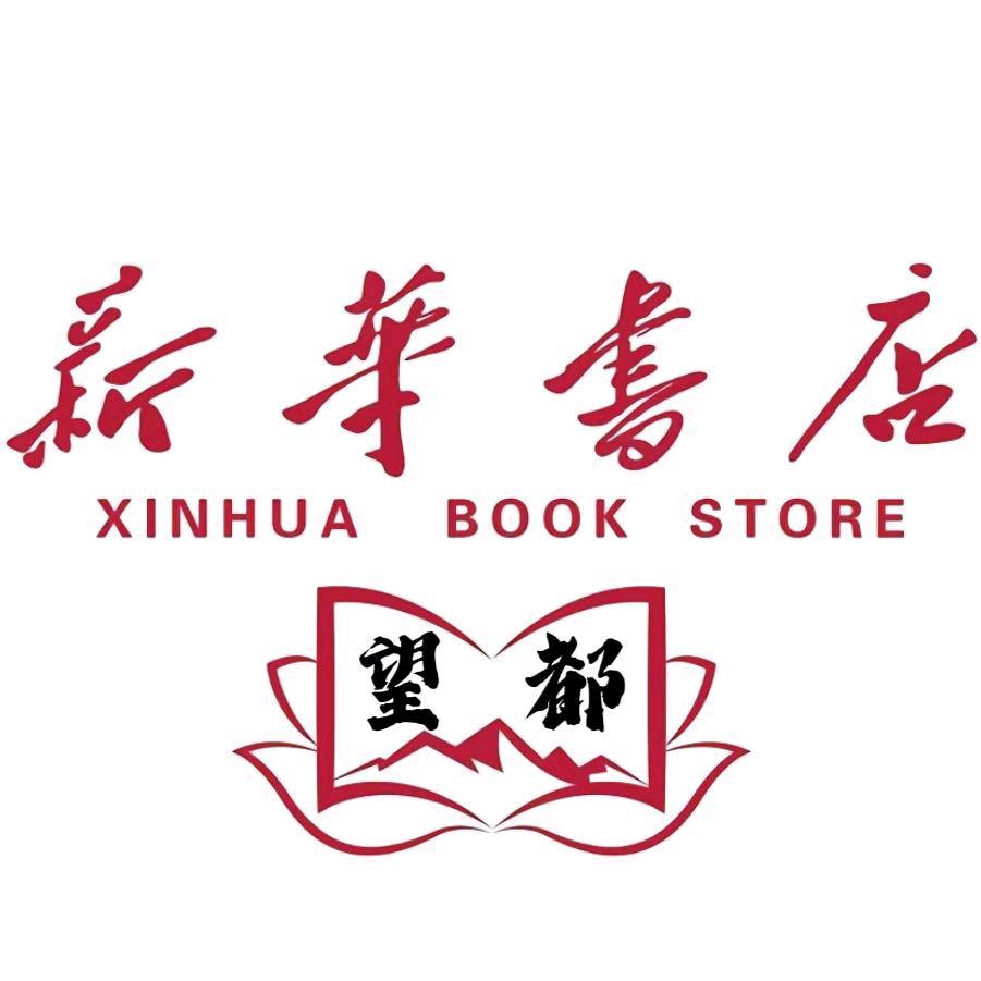 望都新华书店