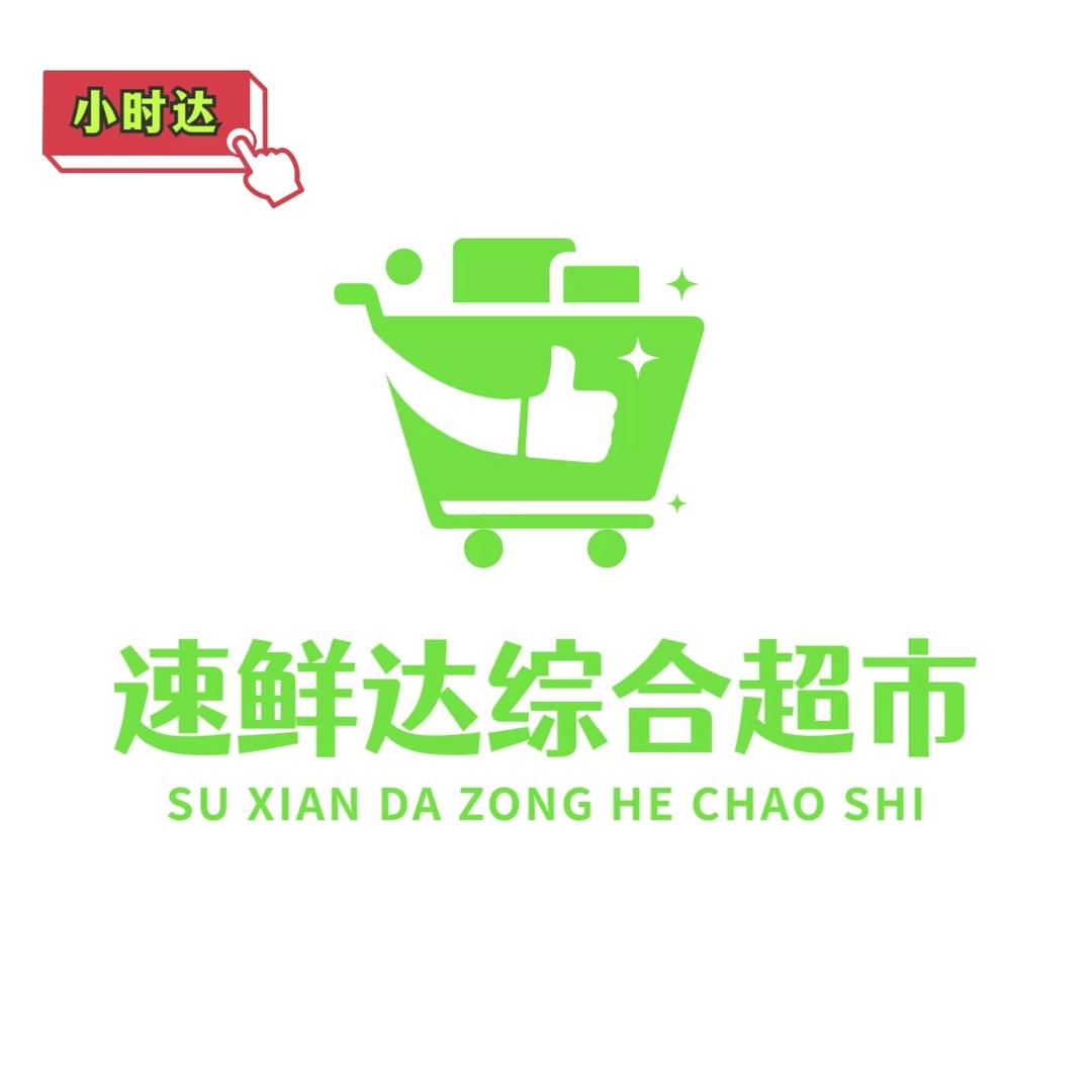 速鲜达综合超市