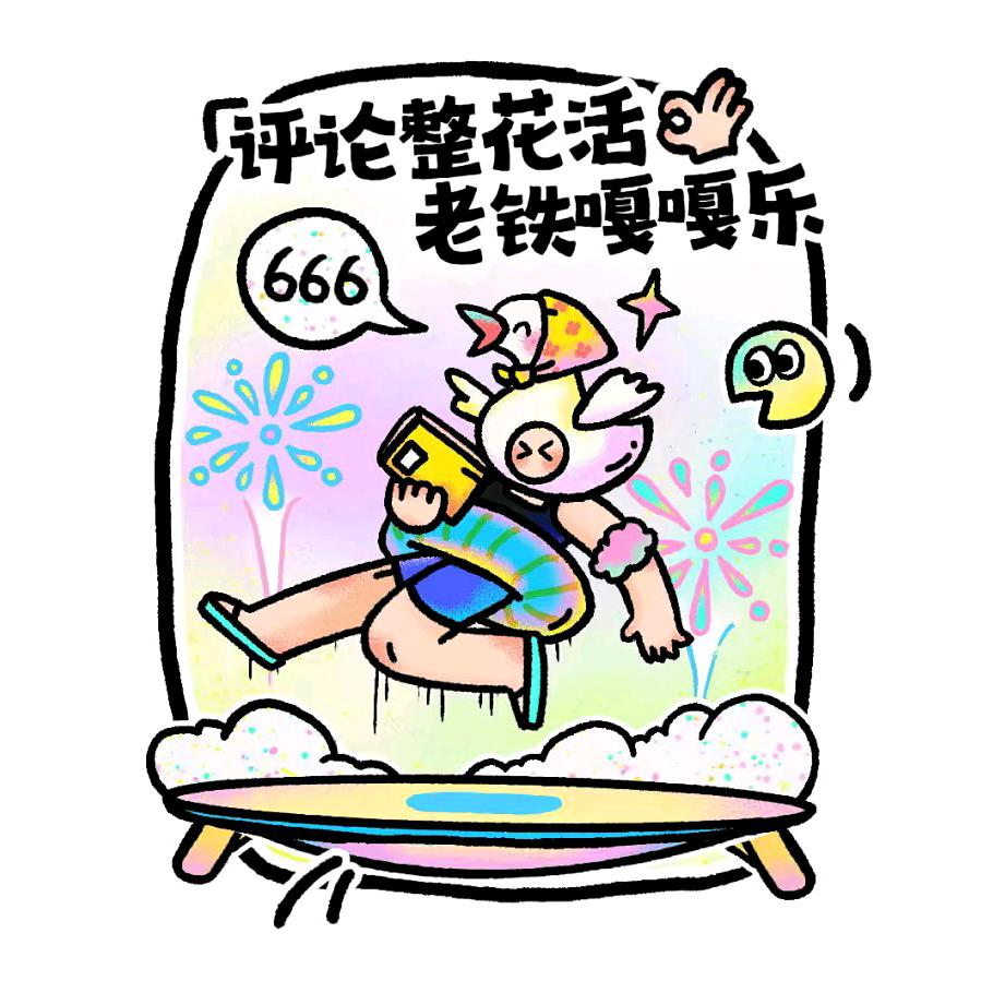 二哥的快乐生活