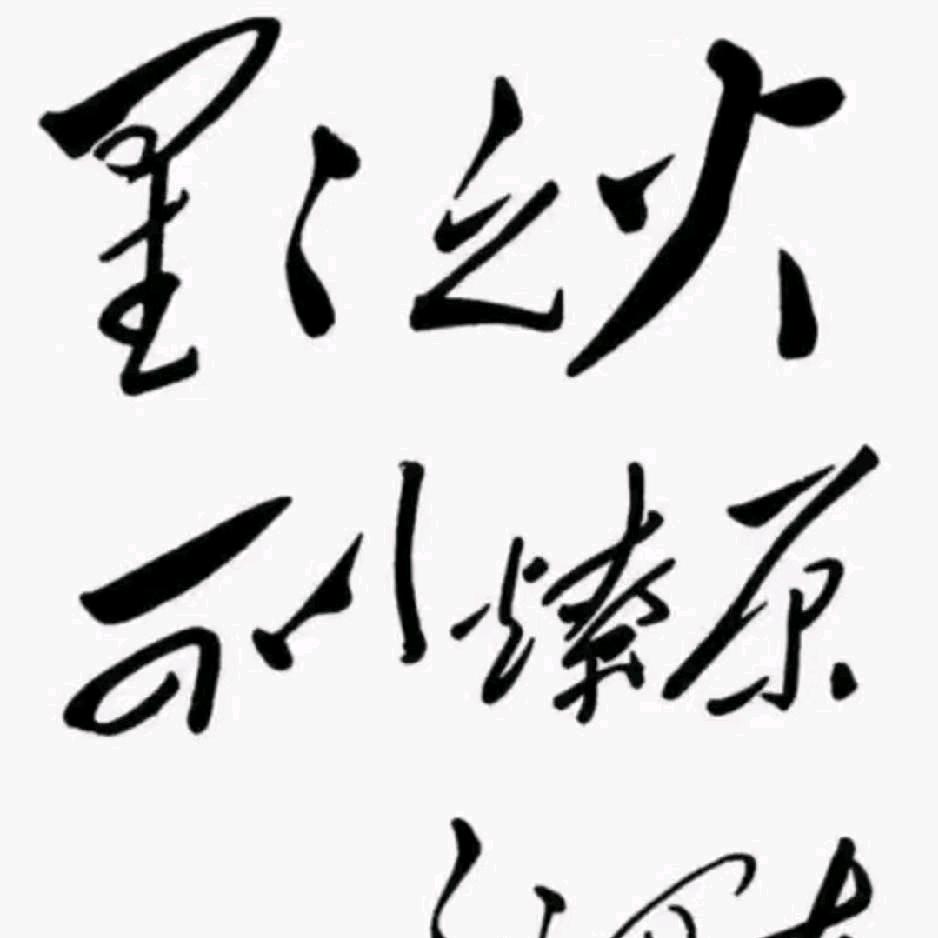 不周山下红旗乱