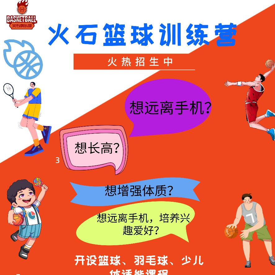 火石体育