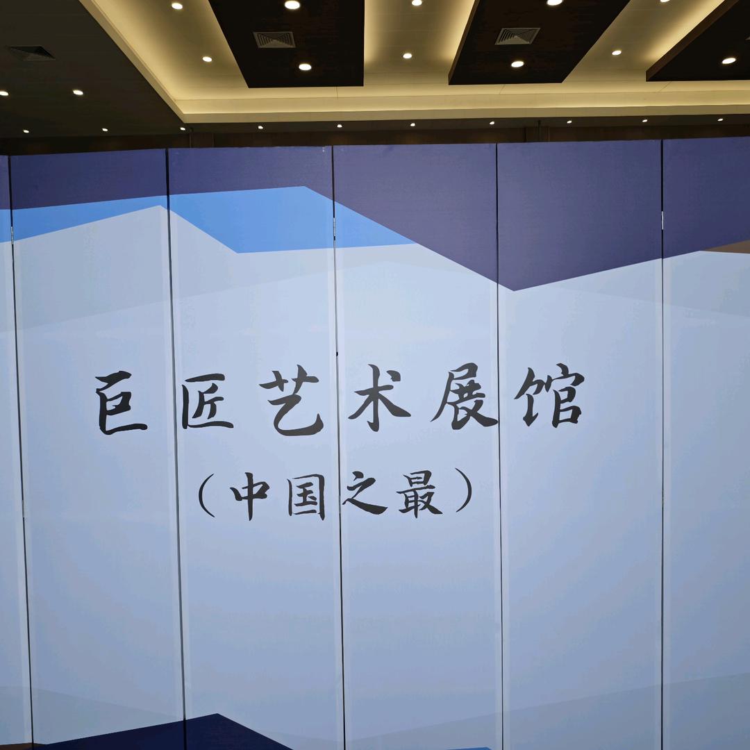 巨匠艺术（产学研游）