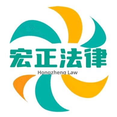 宏正法律单次咨询99元包年咨询4999元