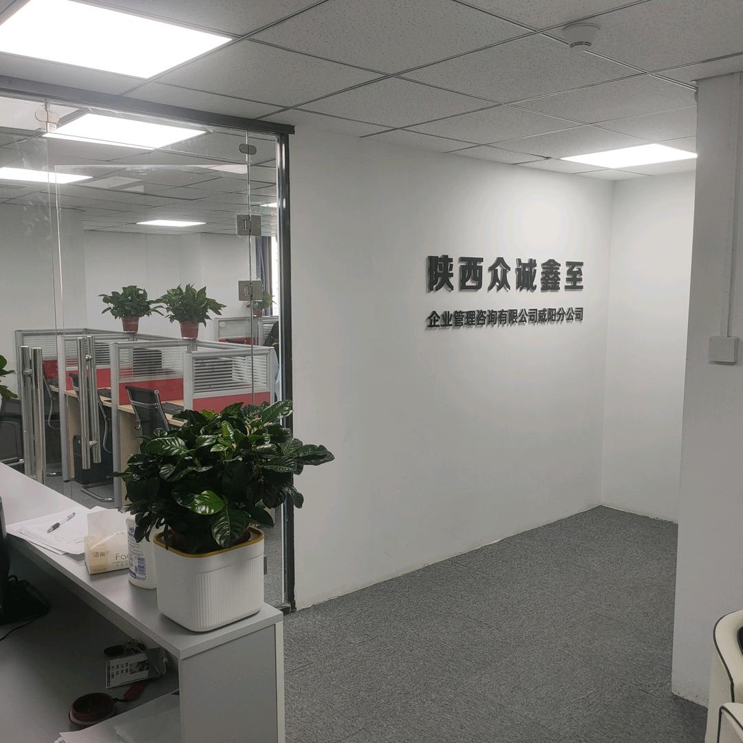 陕西众诚鑫至